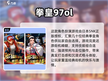 拳皇爱好者必看！🔥2025经典街机拳皇排行🎉截图4