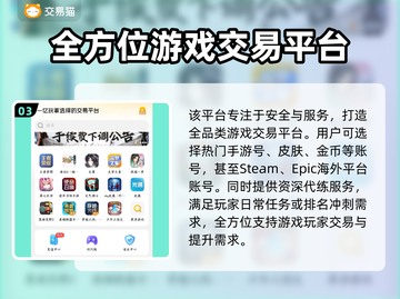 交易猫买号全流程揭秘！ Gaming神器⚡超值账号等你来取截图4