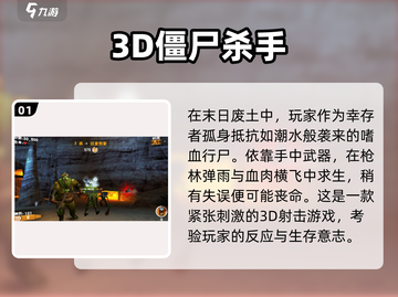 🔥2025爆款僵尸射击3D游戏汇总！🎮截图2