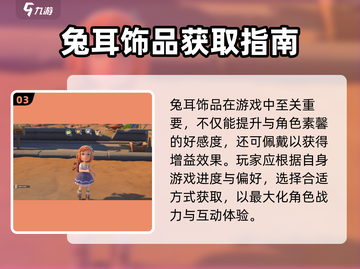 沙石镇时光🐇兔耳头饰速得攻略！截图4