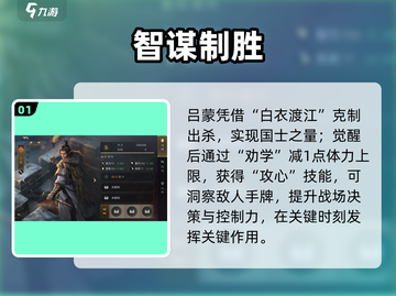 三国谋定天下🔥吕蒙强度炸裂💥截图2