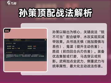 三国谋定天下🔥孙大圣韬略开荒必看攻略！截图7
