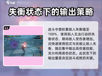 绝区零🔥失衡值玩法揭秘，超强攻略等你来战！截图3