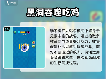 2025最火黑洞游戏🔥玩到停不下来！截图5