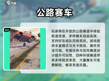 2025🔥公路求生游戏TOP榜💥🎮截图5