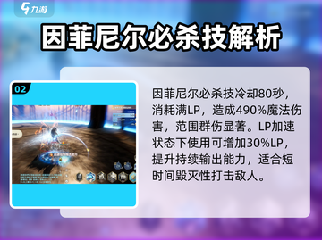 剑与骑士团🔥因菲尼尔技能全解析！截图3