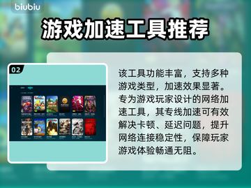免费端游加速器推荐！🔥玩游戏必备，流畅不卡顿！🎮截图3