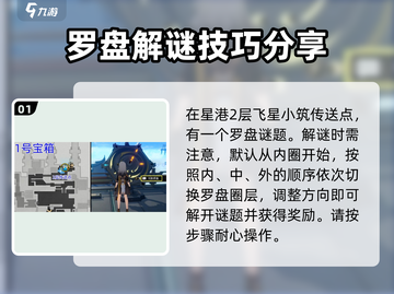 崩坏星穹铁道💥仙舟罗浮宝箱全收集攻略✨截图2