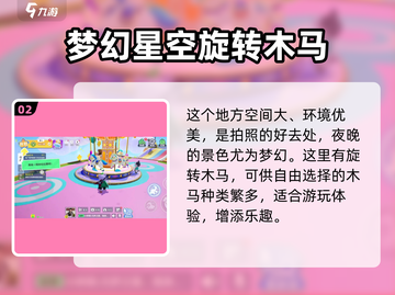 元梦之星：星星空休闲椅位置大揭秘！🔥快来看👇截图3