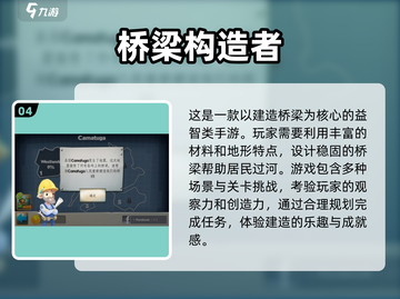 🔥2025高人气桥梁工程师游戏下载🔗玩转未来建桥挑战！截图5