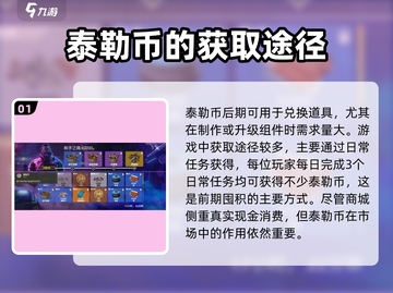 创世战车🔥泰勒币是什么？游戏内外全解析！截图2