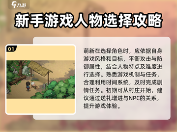 大侠立志传🔥萌新必看！新手极速上手攻略🎉截图2