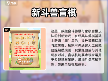 🌟2025必玩的斗兽棋游戏大揭秘🔥截图2