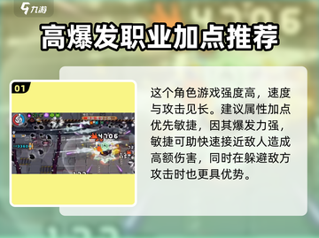 元气骑士前传🔥游侠属性加点推荐来啦！截图2