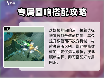 无尽梦回🔥专属回响携带攻略✨带你飞！截图5