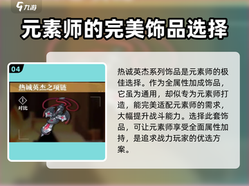 晶核手游💥元素师毕业装全解析！✨截图5