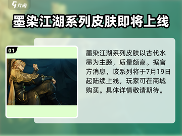 王者荣耀🔥界墨染江湖皮肤超详细测评来啦！截图2