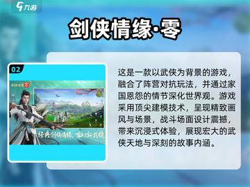 🔥2025必玩武侠网游💥火爆新款游戏推荐💡截图3
