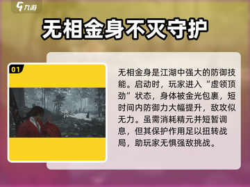 燕云十六声⚡无相金身详解，必看🔥游戏技巧！截图2