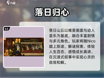 落日山丘🔥隐藏玩法大揭秘！截图4