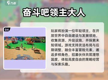 🔥2025最火领主游戏TOP榜🏆截图5