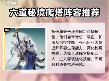 封神幻想世界🔥六道秘境玩法大揭秘🎉截图5