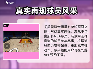美职篮全明星💥下载地址在这里！🔥截图2