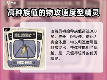 洛克王国🔥世界捕尘长绒强度分析，必看！截图2