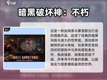 🔥2018暗黑网游下载TOP榜💥截图2