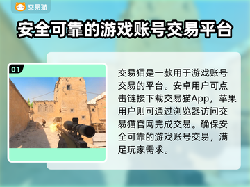 CS:GO交易哪家强？买号平台大揭秘！🔥🎮截图2