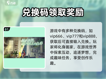 《倾听画语》🎉兑换码大公开！海量福利等你来领！截图2