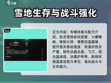 《七日世界》雪国模因专精大曝光💥🔥截图4