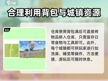 心动小镇🔥新手必看！快速上手秘籍🎉截图4
