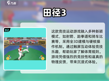 🔥2024必玩！免费田径手游推荐🎉截图3