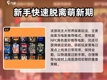 绝区零萌新必看！💥快速上手指南，玩转绝区零👇截图6