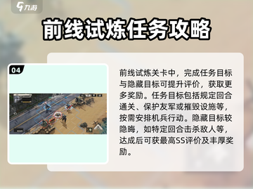 钢岚🔥前线任务玩法全揭秘！试炼通关so easy🎉截图5