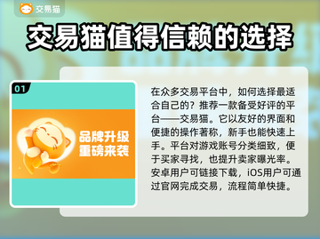 游戏交易平台怎么选？🔥买号卖号必备链接推荐！🎮截图2