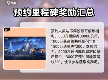 呜潮💥前瞻奖励领取攻略来啦！游戏名《呜潮》玩家必看🔥截图2