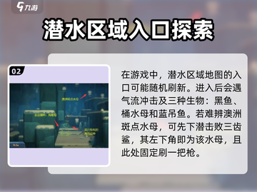 潜水员戴夫🔥澳洲斑点水母获取攻略💎截图3