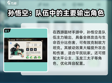 少年西游记2🔥蜀国阵容搭配秘籍，玩转蜀国就靠它！截图2