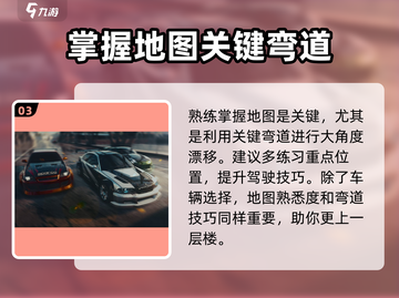 极品飞车集结🔥螺旋公路红标跑法超详细攻略🎉截图4