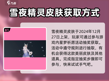 唱舞星计划✨精灵皮肤免费获取攻略来了！截图2