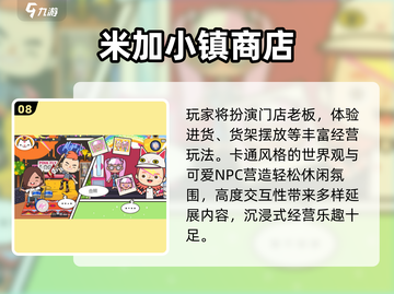 2025必玩米加小镇游戏大揭秘🎮截图9