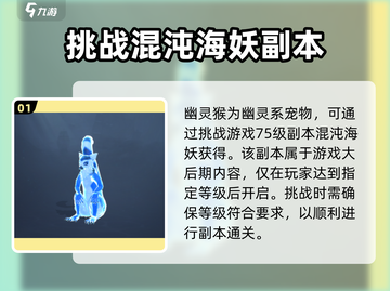 黎明之海🔥幽灵猴获取攻略Monkey！截图2