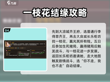 大侠立志传🔥NPC结缘终极攻略来啦！截图5