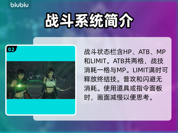 最终幻想7重生🔥战斗系统全面解析！🎮截图3