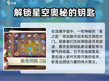 星之匙🔥超全玩法大揭秘！新手必看🌟截图2