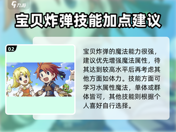魔力宝贝复兴版🔥宝贝炸弹技能全解析！💥截图3