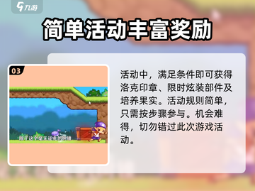 洛克王国💥欢乐模仿赛玩法攻略来啦！手游党快看🔥截图4