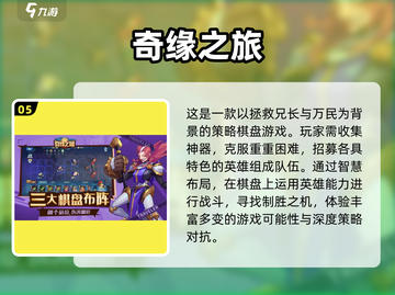 🔥自走棋爱好者必看！热门游戏大盘点💎截图6